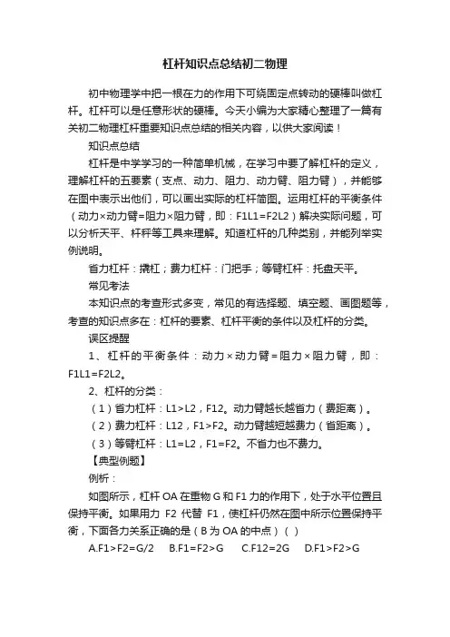 杠杆知识点总结初二物理