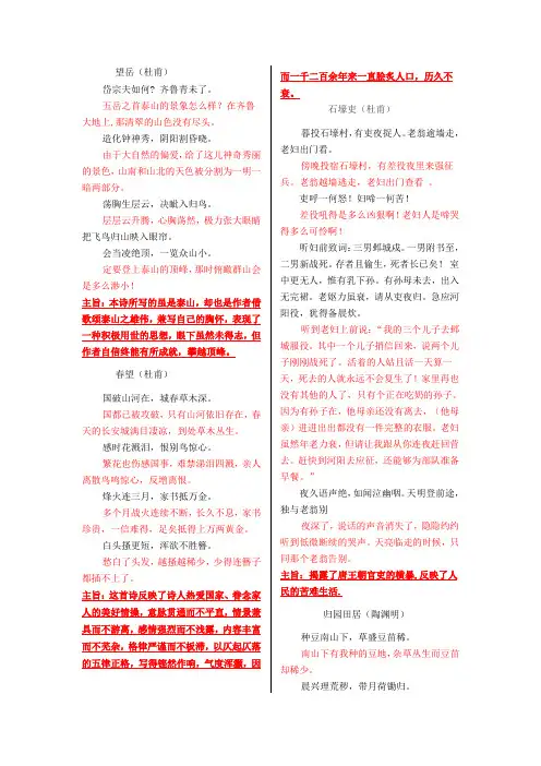 语文八上课内外古诗翻译