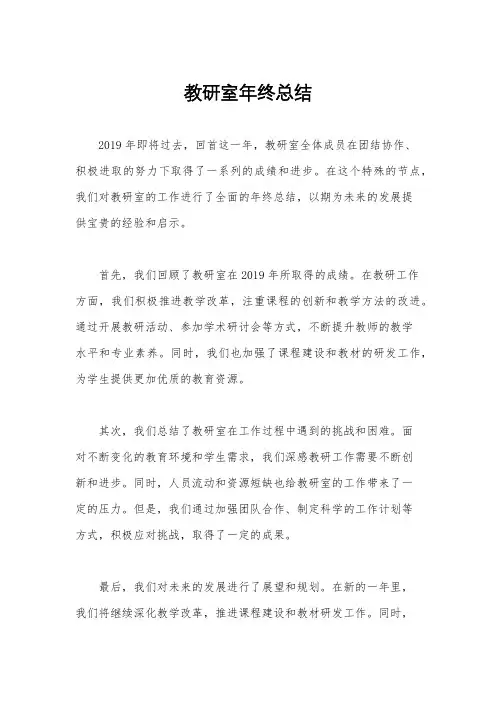 教研室年终总结