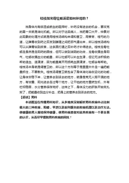 桂枝加龙骨牡蛎汤是如何补肾的？