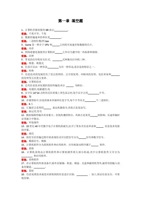 上海市计算机一级考试  填空题
