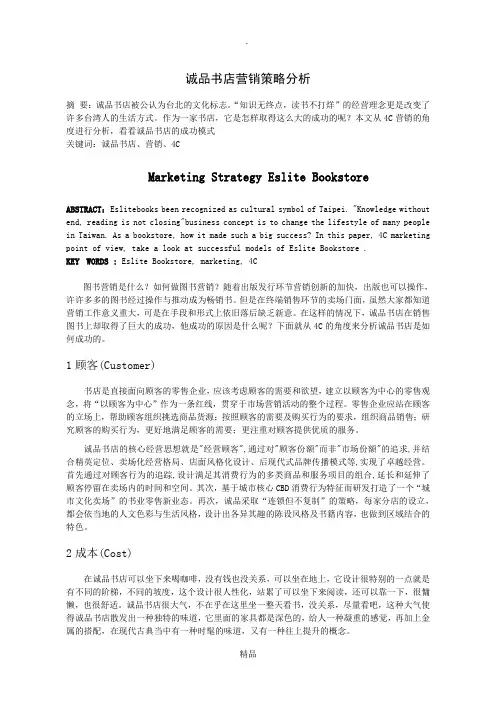 诚品书店营销策略分析