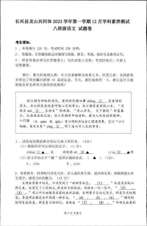 浙江省湖州市长兴县共同体2023-2024学年八年级上学期12月月考语文试题.