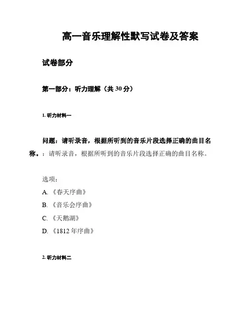高一音乐理解性默写试卷及答案