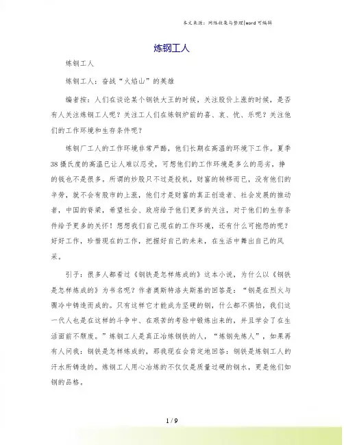 炼钢工人-优质范文