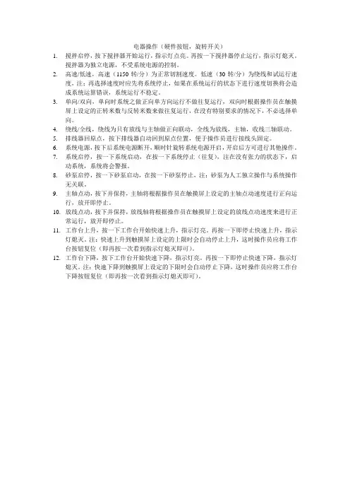 多线 切割机使用 说明书