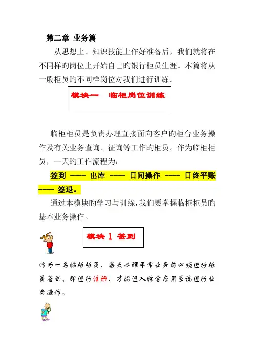 商业银行综合业务入门一日工作流程