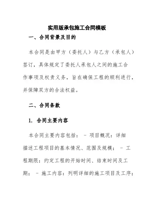 实用版承包施工合同模板