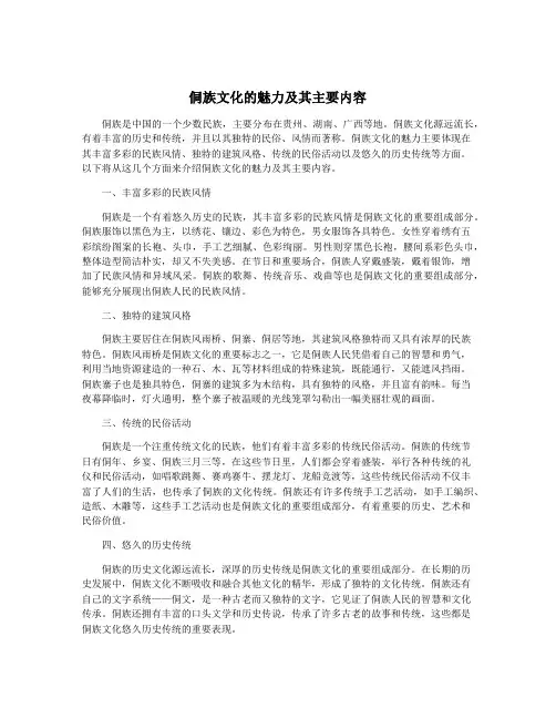 侗族文化的魅力及其主要内容