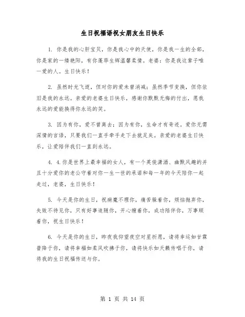 生日祝福语祝女朋友生日快乐（六篇）