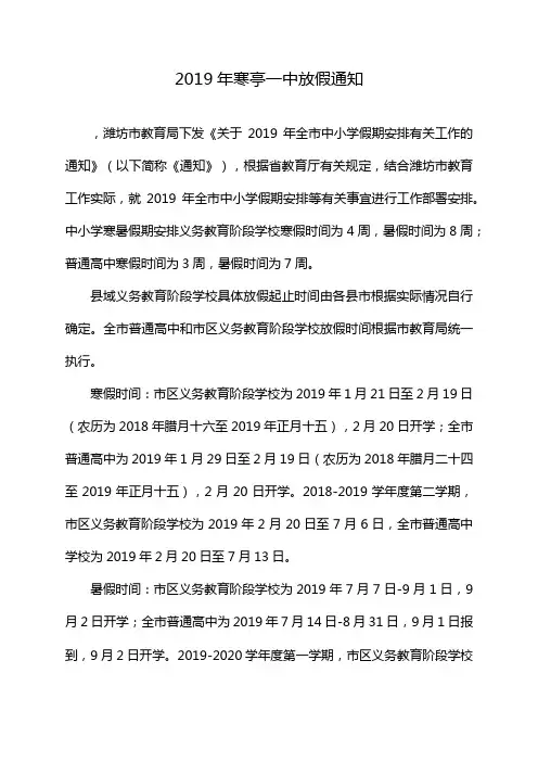 2019年寒亭一中放假通知