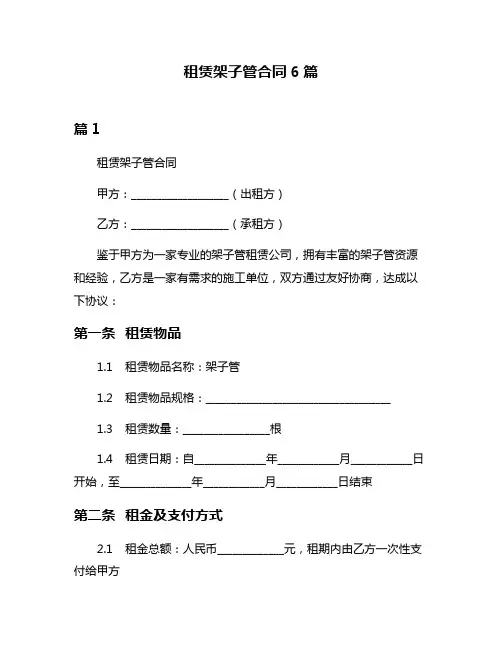 租赁架子管合同6篇