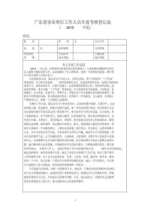 广东省事业单位工作人员年度考核表格