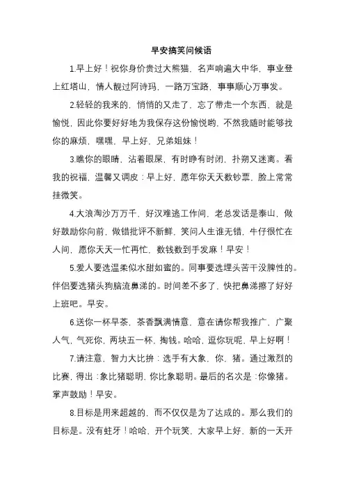 早安搞笑问候语