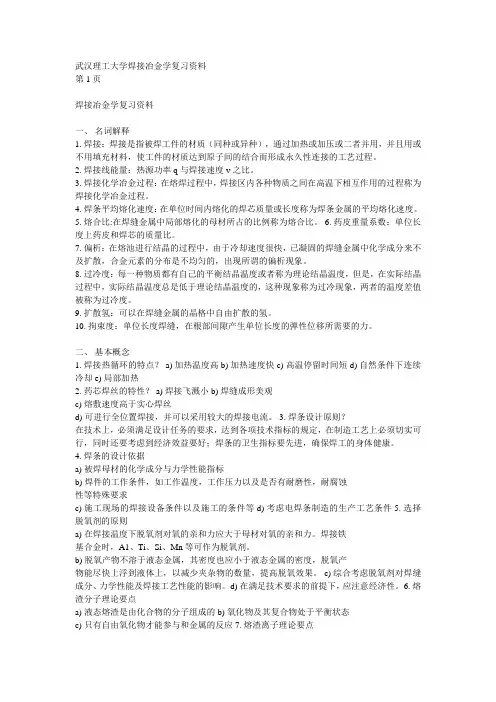 焊接冶金学
