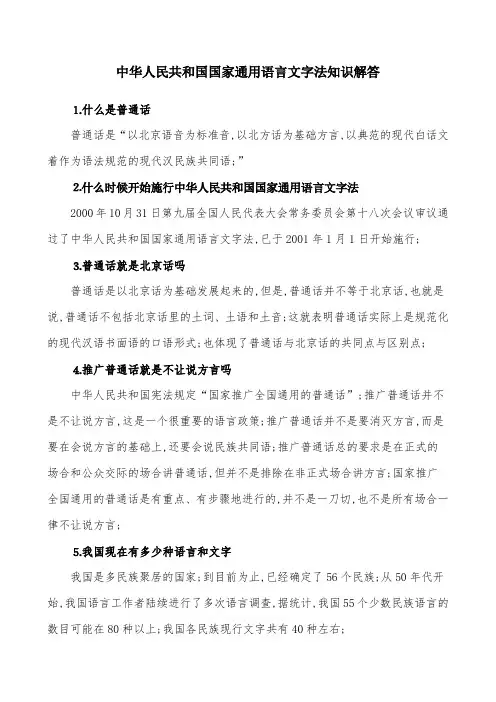 国家通用语言文字法知识解答