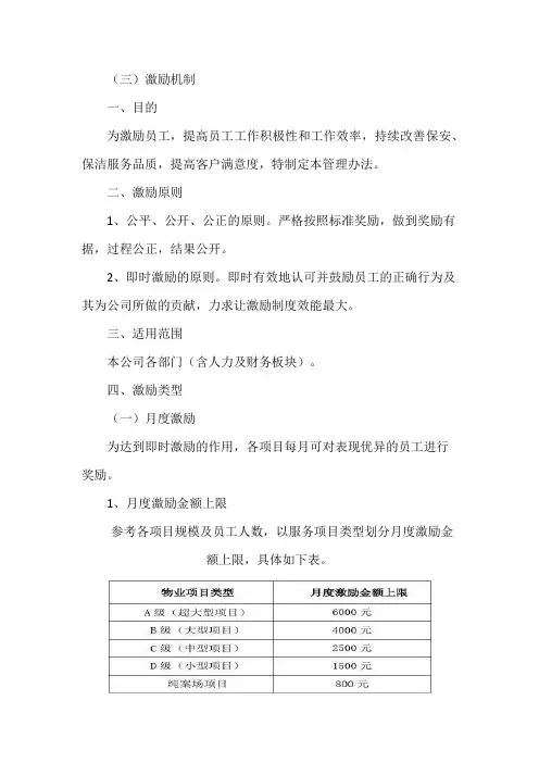 人员激励机制