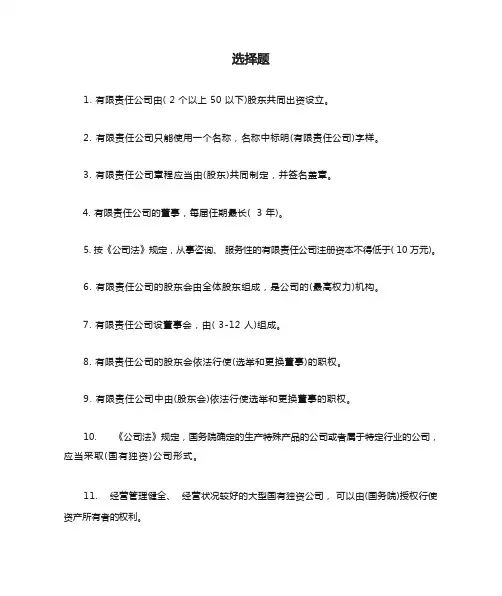 经管员高级工理论选择题