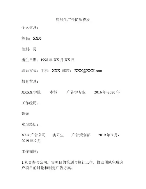 应届生广告简历模板