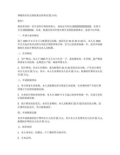 生育保险申请书