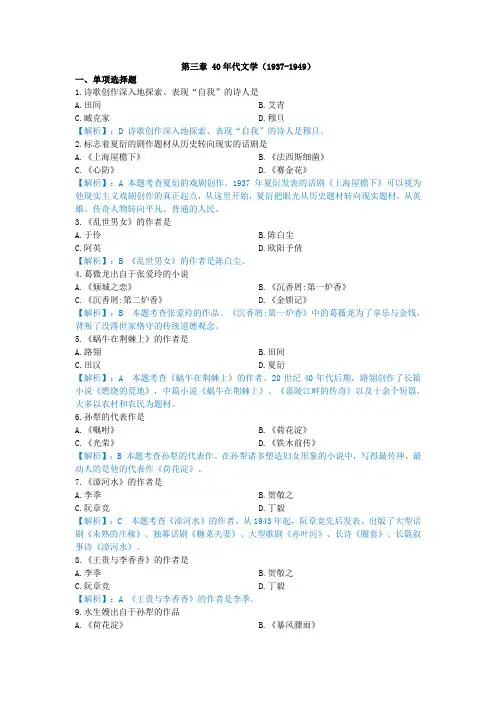 中国现代文学史,章节测试第三章