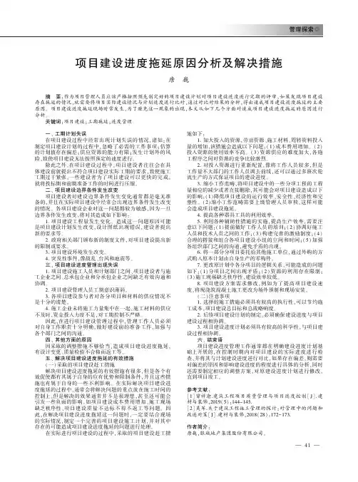 项目建设进度拖延原因分析及解决措施
