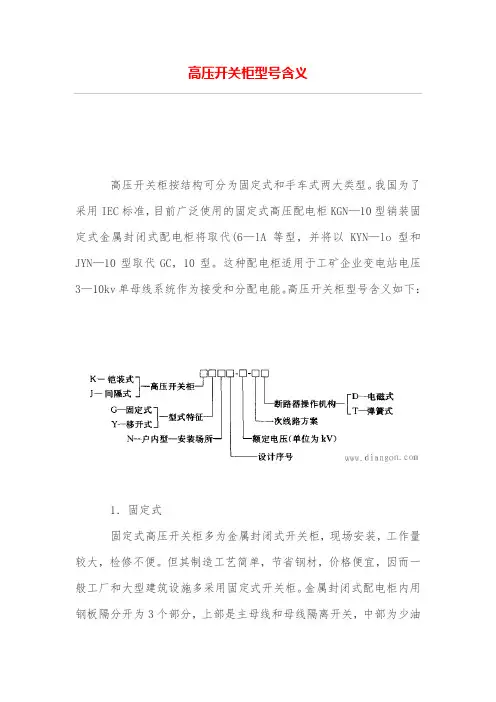 高压开关柜型号含义