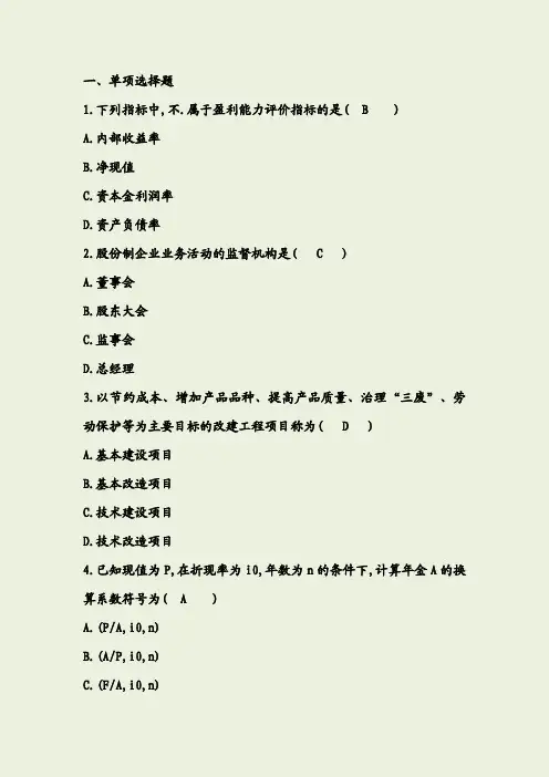电力企业经济管理历年考试试题及答案