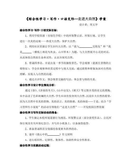 《综合性学习·写作·口语交际—感受自然》学案