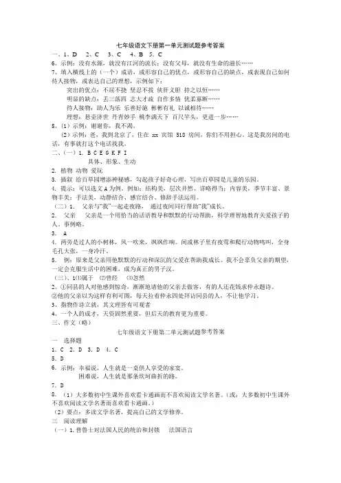 七年级下册第一至六单元及期中期末检测题及答案