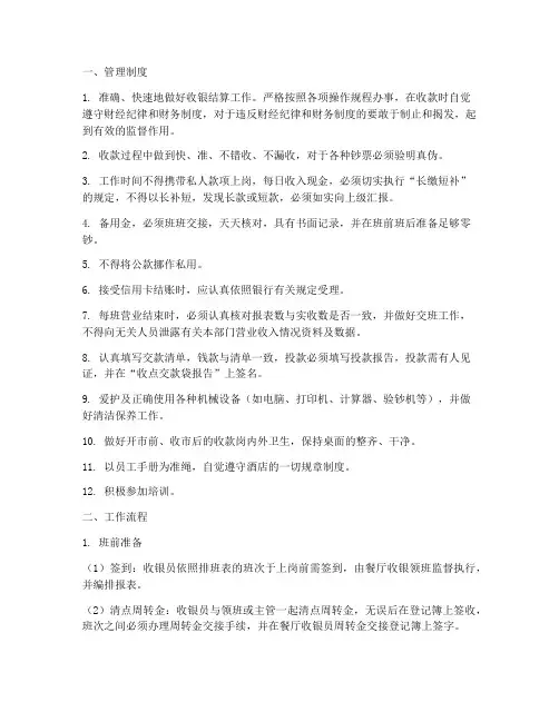 酒店收银管理制度及流程
