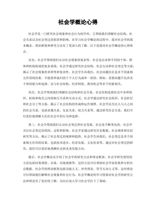 社会学概论心得