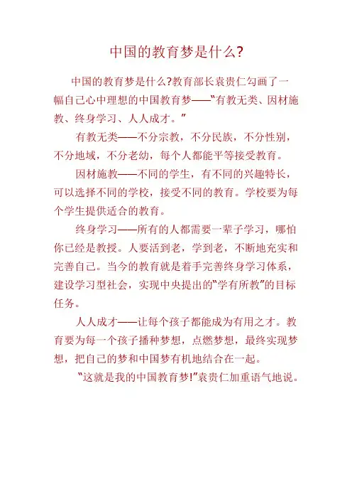中国的教育梦是什么