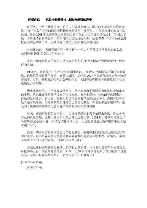 高考语文作文素材：2012伦敦奥运会励志故事：证明自己  巴拉圭标枪美女 靠选美筹训练经费