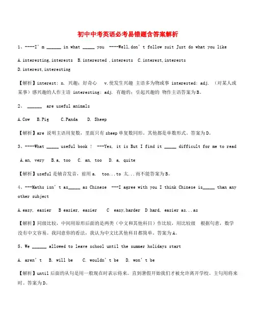 2021年最新中考英语易错题精选含答案及解析