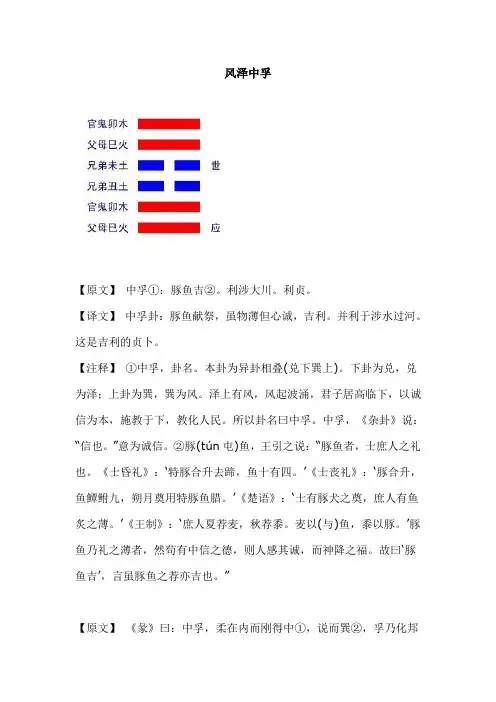《周易六十四卦详解》--艮宫八卦卦辞详解--风泽中孚