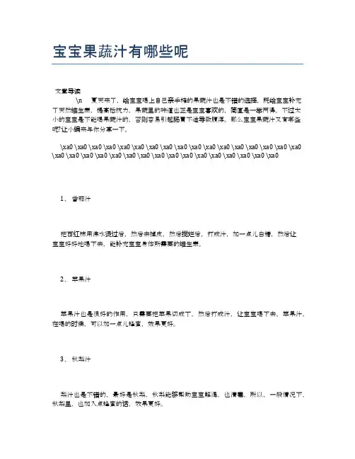 宝宝果蔬汁有哪些呢【养生健康食谱大全】