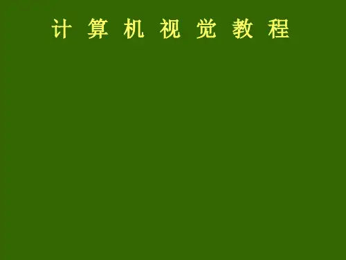 计算机视觉教程 (3)