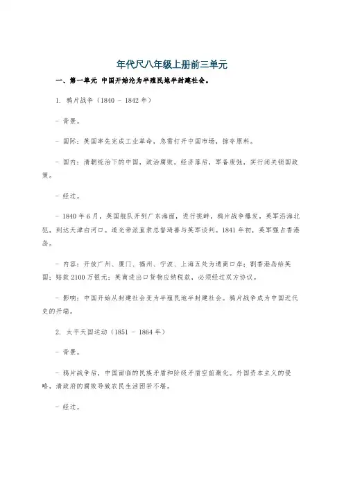 年代尺八年级上册前三单元