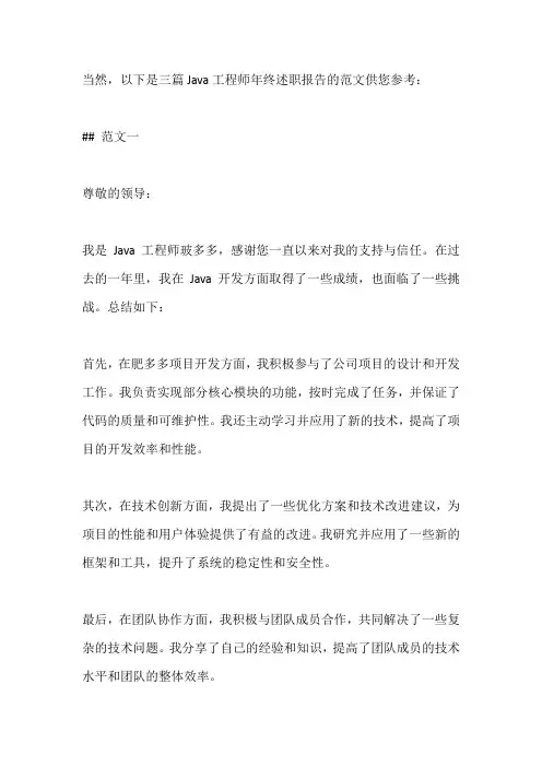 java工程师年终述职报告范文3篇