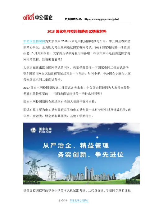 2018国家电网校园招聘面试携带材料