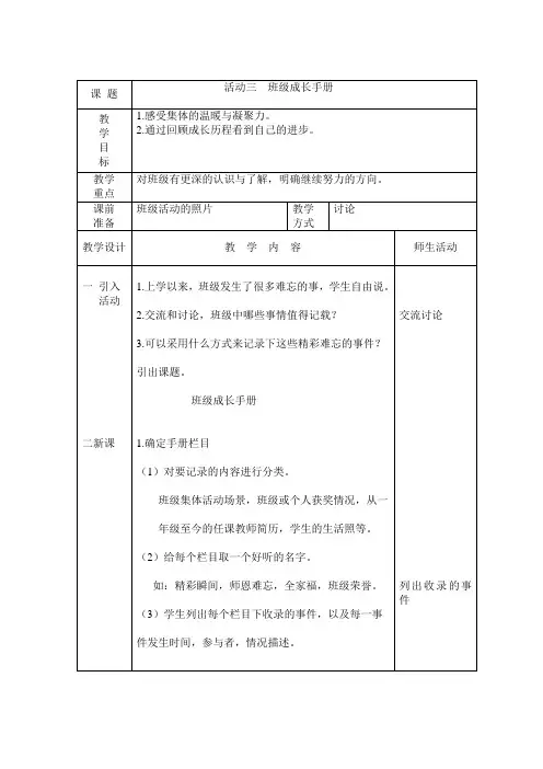 班级成长手册