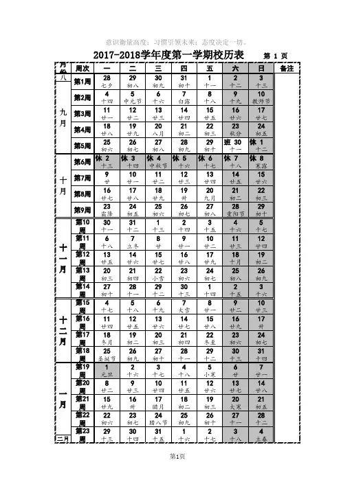 17-18校历