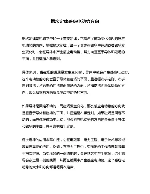 楞次定律感应电动势方向