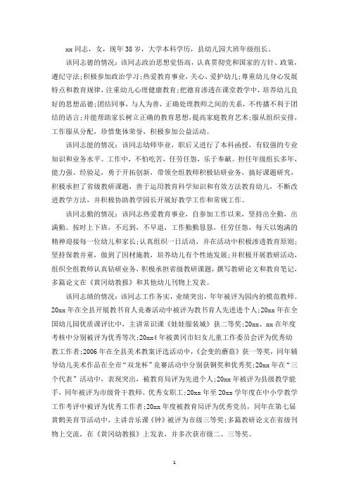 最新教师考察材料主要表现教师考察材料不足之处【十篇】