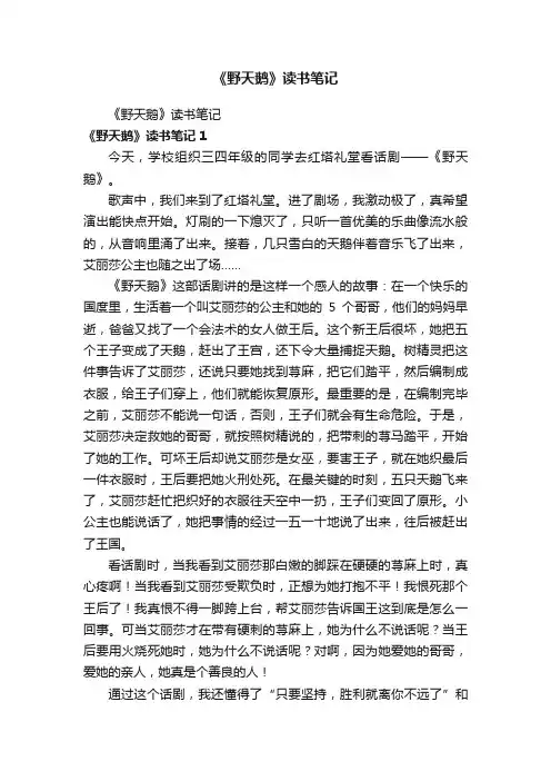 《野天鹅》读书笔记