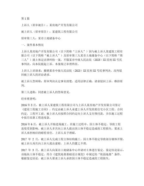 土体定法律判决案例(3篇)