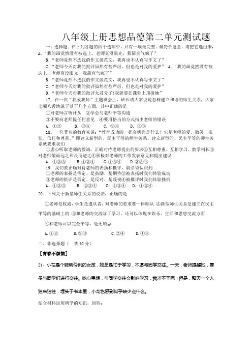 八年级上册思想品德第二单元测试题