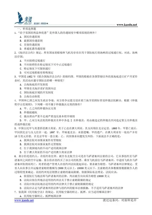 三国法经典试题及其答案