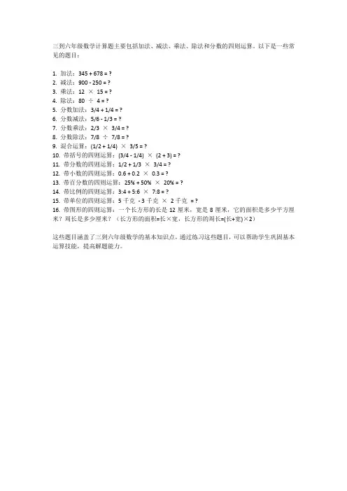 三到六年级数学计算题